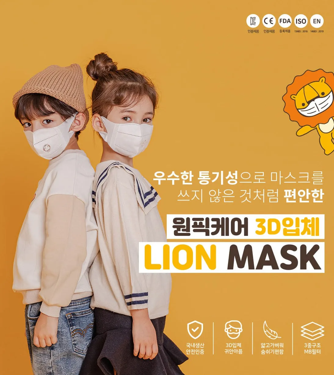 White Colour Lion Kids Facial 3D Masks 10p 50p 100p Small Made in Korea Disposable Fine Dust MB Filter School No Hurt Ears Soft 