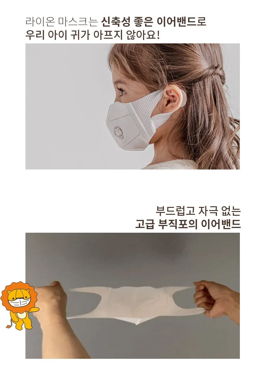 White Colour Lion Kids Facial 3D Masks 10p 50p 100p Small Made in Korea Disposable Fine Dust MB Filter School No Hurt Ears Soft 